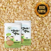 부드러운 현미쌀 (오분도미 5분도미) 20kg 햅쌀 2022년산 소프트한 소화잘되는 엄마밥줘, 단품