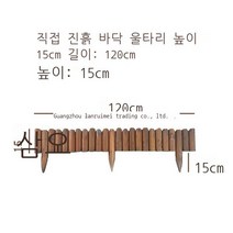 상세 페이지 참조 나무담장 마당꾸미기 방부목울타리 정원 화단, 울타리 높이 15cm