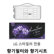 LG 스타일러 전용 향기필터와 향기시트 자스민