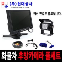 후방카메라세트 트럭용 화물차 대형차 버스 중장비 적외선카메라 후방카메라모니터세트 7인치 9인치 후방카카메라세트, HD120M-9인치[15M]