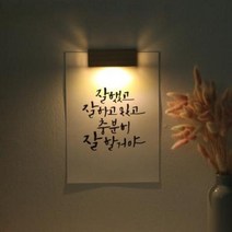 바보사랑 (주문제작)수험생 선물 수능 응원 메세지 벽등 .1AM, A5_폰트／E.도끼