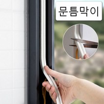 고무패킹 외풍차단 소음차단 단열효과 방음 방품 방수