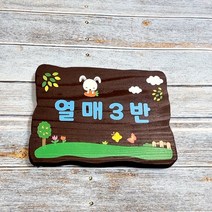 나무간판 문패 명패 현판 팻말 안내판 반패 401