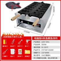 붕어빵기계 십원빵 잉어빵 호두과자 붕어제빵기, 8.电脑版6条鱼+工具套装