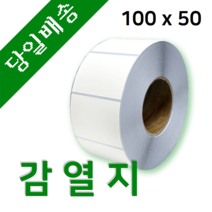감열지 감열라벨 100mm x 50mm 40지관 950매 바코드 프린터 롤 라벨지 절취선(미싱선) 있음 (최소 10롤 이상 주문)