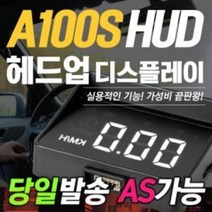 QM6 HUD 개선형 A100S 헤드업디스플레이