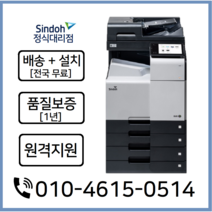 (신도리코정식판매처) A3컬러복합기 D450 전국배송설치 AS보증, 포함, 그 외 지방권