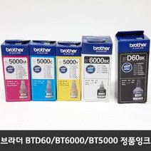 브라더 BT-D60 BK BT6000 BK BT5000C BT5000M BT5000Y BT6000 BT5000 브라더 정품잉크 T300 T310 T500 T510, 4.BT5000 노랑