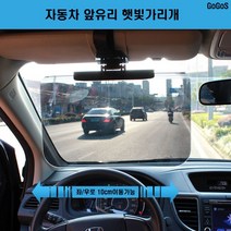 고고스 자동차 썬팅미러 앞유리 햇빛가리개 쉐보레 스파크 더뉴 승용밴 1.0