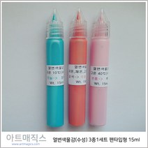 열변색물감(펜타입-15ml)-3종1조