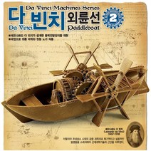 아카데미과학 다빈치 외륜선, 8세이상
