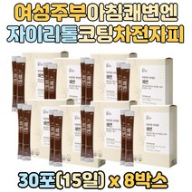 여성 주부 아침 장비움 자이리톨 코팅 섬유소 가루 차전자피 스틱 수용성 식이섬유 차전차피 분말 파우더 질경이씨앗 화이버 노인 어르신 장운동 장기능 배변활동 혈중콜레스테롤 개선