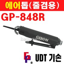 UDT 에어톱 GP-848R 6032302 저진동설계 에어쏘 직쏘 에어컷쏘 컷쏘