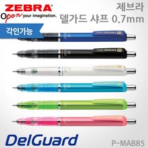 제브라 델가드 샤프 0.7mm/P-MAB85/레이저각인, 0.7 브라이트핑크, 있음
