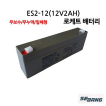 로케트산업용배터리 ES 2-12/12V2Ah/UPS통신
