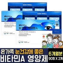 비타민A 목넘김이 쉬운 눈피로 건조 노안 눈건강에 좋은 영양제 결명자추출분말 엑기스 효능 추천, 2개, 90정
