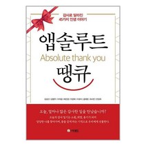 더로드 앱솔루트 땡큐 (마스크제공)