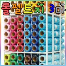 신원유수지 접착 펠트지 3마x1롤/신원펠트지/롤펠트지, 비접착펠트지-롤, 524파랑(T62)