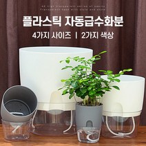 자동급수화분 저면관수 수경재배 화분 조리개, 특대형-화이트