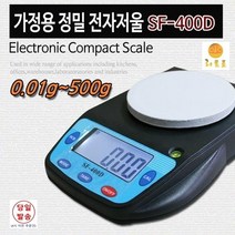전자저울 가정용 0.01 주방저울 산업용 500G SF-400D, 상세페이지 참조