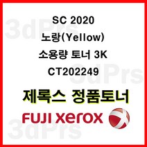 후지제록스 SC2020 소모품 정품토너, 단일 수량, CT202249 3k 노랑