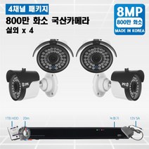 specctv 800만 36IR cctv 세트 차원이 다른 야간영상 실내외겸용 4K UHD CCTV, A4. 800만 실외카메라 4개