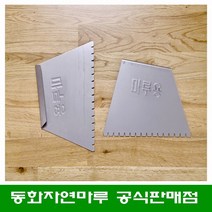 강마루 원목마루 시공 셀프 인테리어 전용 스틸 헤라, 헤라(스틸재질), 1개