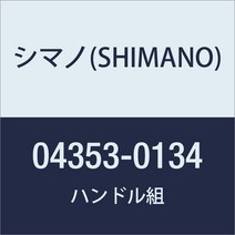 Shimano (SHIMANO) 순정 부품 21 BB-X 테크늄 2500DXXG SUT L 핸들 세트