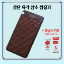 삼진메디올 삼초(대) 세라믹 원적외선 게르마늄 온열찜질기 (145X60cm) + 사은품 관절애 바르는 파스