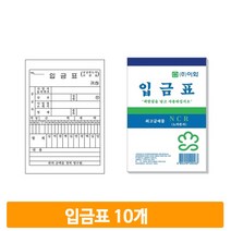 모조지 사무용 입금표 10개 60매 거래처 회사 매장 사업자 오피스 서식지