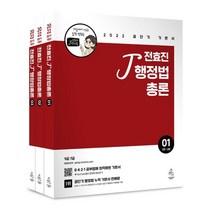 2022 전효진 행정법총론 세트 : 9급·7급, 도서출판연승(연승북스)