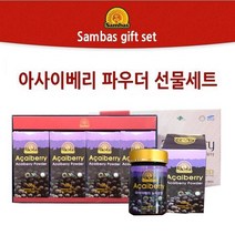 아사이베리 분말 선물세트 브라질 아사이베리 가루 파우더 농축분말 무첨가 100% 쌈바스 아사이베리 차 요거트 스프레이건조, 3 S E T