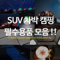 자동차 SUV 차박용 감성 캠핑 용품 모음 18종 전구 나사 못 천장 그물망 차량 뒷좌석 매트리스 에어매트 카니발 XM3 쏘렌토 코나 투싼 팰리세이드, 10_인플레이션 에어매트-레드와인