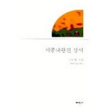 세종대왕전 상서, 태학사