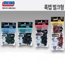 메이호 훅캡 벌크형 루어낚시바늘 트레블훅 트리플훅, SS