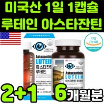 미국산 뉴테인 루테린 LUTEIN ASTAXANTHIN 아스타잔틴 마리골드꽃 헤마토코쿠스 빌베리 추출물 베타카로틴 비타민 A E 아연 부모님 눈 안구 건강 노안 노화 영양제 추천, 3박스(6개월분)