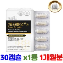 호주산 그린 비 프로폴리스 플라노보이드 17mg 건조효모 식물성 캡슐 항산화 정상 면역 기능 식약처 최대 권장량 부원료듬뿍 환절기 우리 가족 건강 관리 필수 영양제