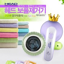 헤드 3000RPM 보풀제거기 전기식 충정식 겸용 KC인증제품