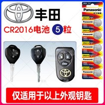 CR 2032 토요타 하이랜더 코롤라 링 듀얼 보닛 크라운 라브4 캠리 리모컨 적용 자동차 키 배터리 오리지널 파나소닉 CR2032/CR2016 버튼 일렉트로닉 14, 02.CR2016/5캡슐