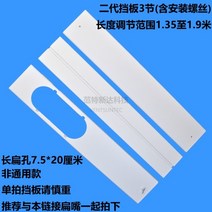 이동식 창문형 실외기 없는 에어컨 자바라 배기호스 배기덕트, 2세대 가드, 3단 1.35~1.9m 패널, 2세대 3단 1.35~1.9m 패널