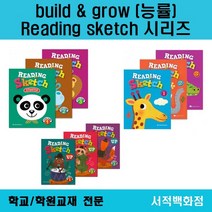 [영어 전문] 능률 (build grow) Reading sketch starter 1 2 3 sketch up 1 2 3 리딩스케치 1 2 3 단계별 판매, Read up 3