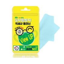 {스탬프 스토리} 국내생산 극세사 안경 김서림 방지/ 안경클리너, ViewUP 클리너 1+1