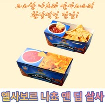 Happy Time 엘사보르 나쵸칩앤딥살사 175g 6개