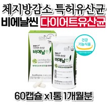 비에날씬 다이어트 유산균 bnr17 식약처인증 체지방 감소 홈쇼핑 프로바이오틱스 비엔알17 모유 BNR17 비에날17 뱃살 살빠지는 옆구리살 내장지방 중년 여자 여성 시니어 40대