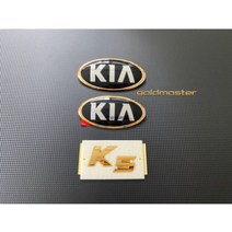 기아 K5 엠블럼 금장엠블럼 24k금도금 튜닝 골드엠블럼<세트상품 아닌 개별상품입니다.>, (뒤/트렁크)기아마크” class=”wr-img”></a></div></p></div></p></div></p></div><div class=