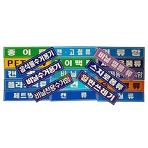 WL 분리 수거 스티커 글씨형 대형 18종, 고철류