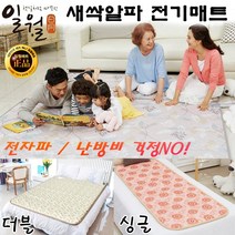 2023년 일월 싱글 더블 미니 유아 전기매트 전자파없는 온열매트 침대 전기장판, 싱글형(단일난방) 95 x 195cm