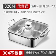 훠궈냄비 반반냄비 사각 샤브샤브 스텐 304 전골 냄비 반반 인덕션 스테인레스, H. 32cm 정사각형 샤브샤브 304