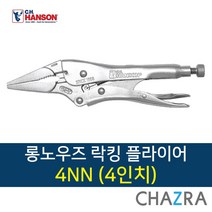핸슨 바이스 플라이어 락킹 클램, 단품