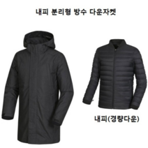 프로스펙스 내피 탈부착 되는 남성 패딩 방수자켓 PW3MD19W921